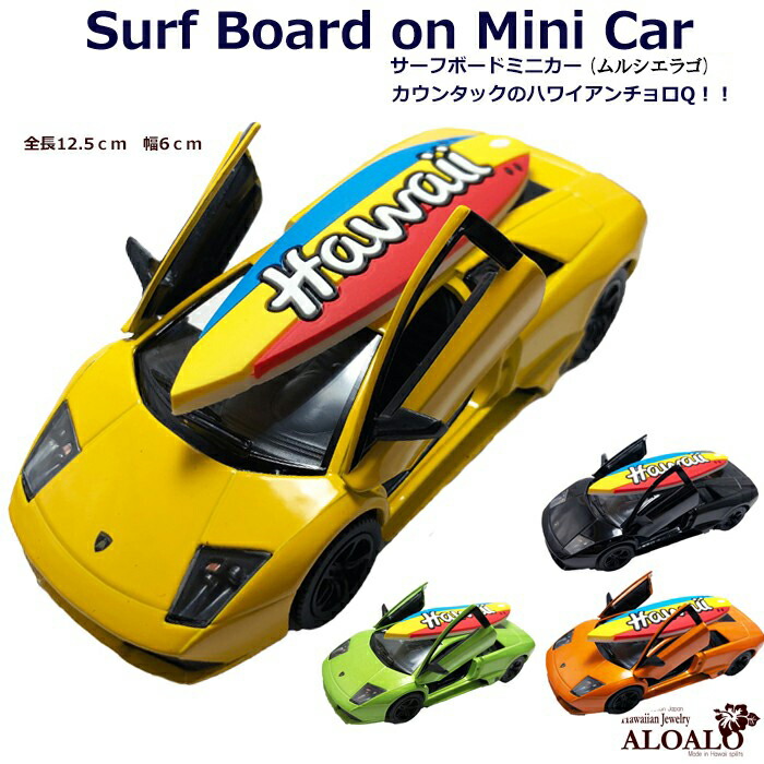 楽天市場】ハワイ 雑貨 チョロQ ランボルギーニ ムルシエラゴ
