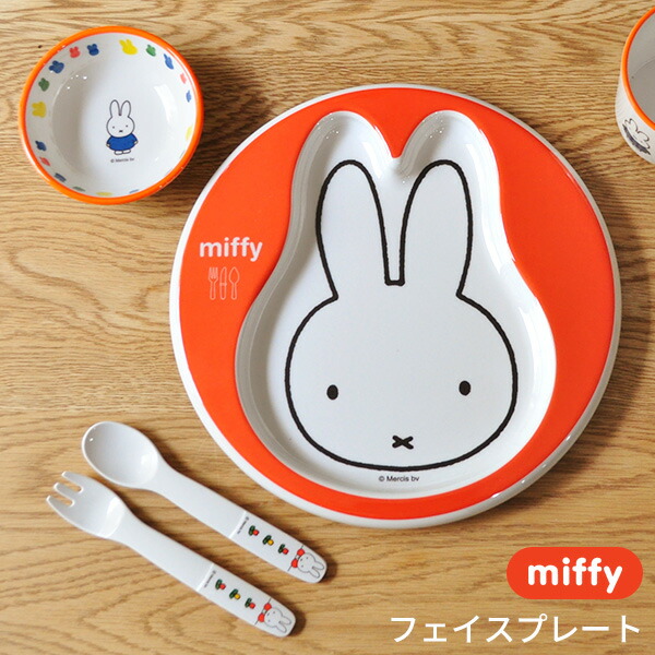 楽天市場】miffy ミッフィー フェイスプレート [子供食器 こども食器