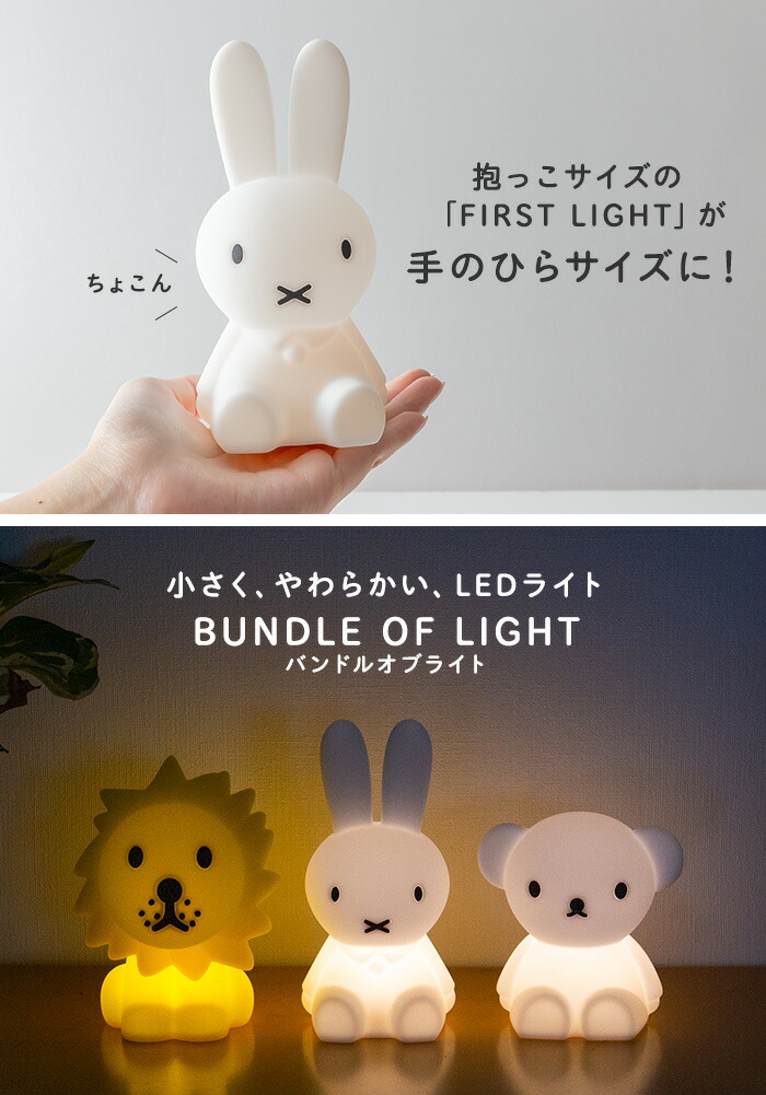 楽天市場】Mr.Maria バンドルオブライト ミッフィー ボリス ライオン