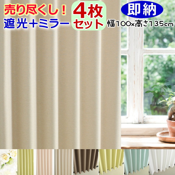 楽天市場】☆カーテン 遮光【売り尽くし】1級 2級 遮光2枚組 タッセル