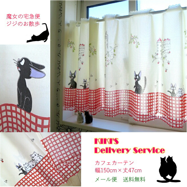 魔女の宅急便 カーテン」の人気商品一覧 | 安い商品を通販サイトから