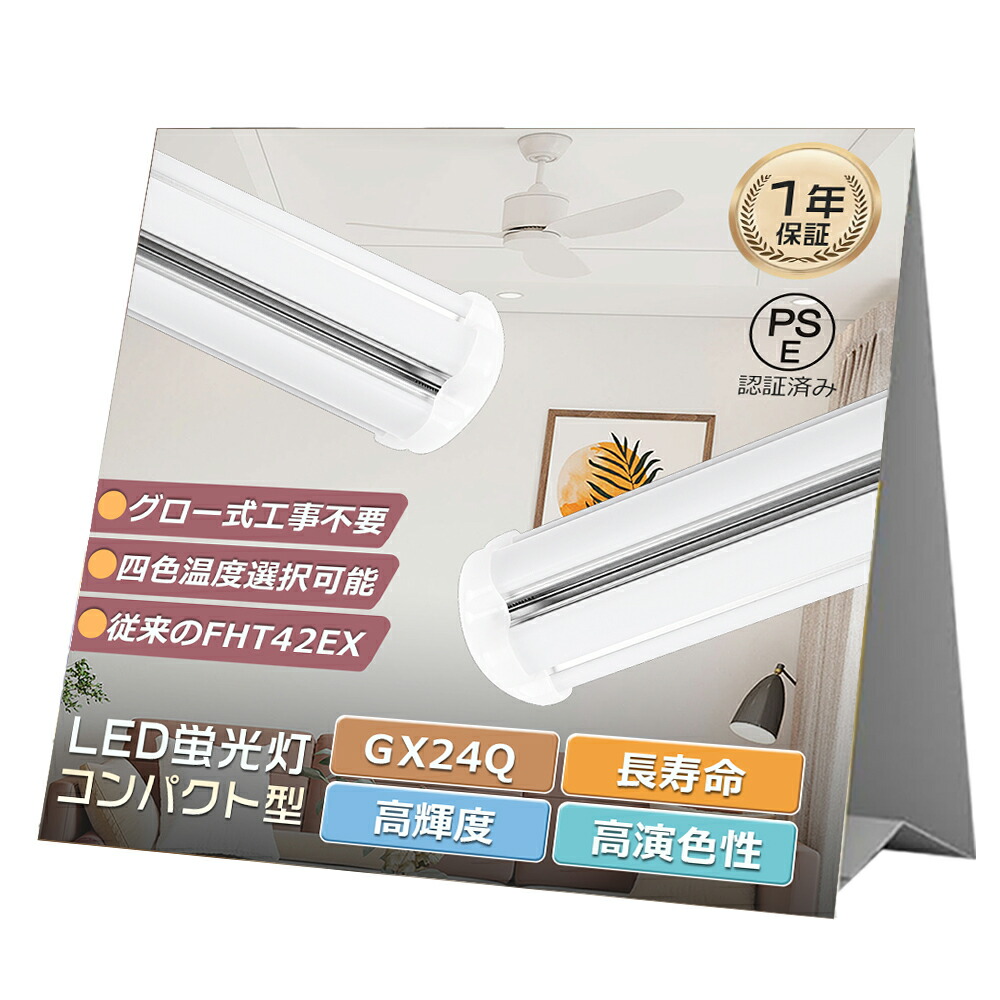 楽天市場】コンパクト形蛍光ランプ fht 42wの通販