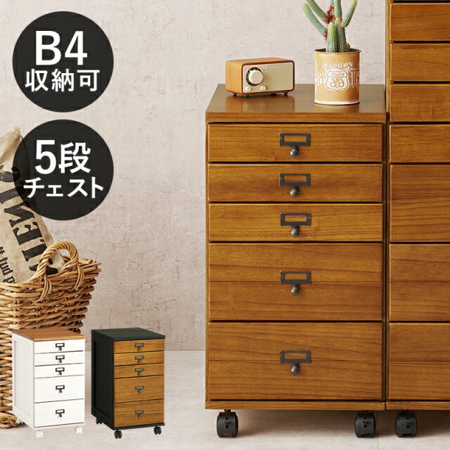 天然木 5段 チェスト」の人気商品一覧 | 安い商品を通販サイトから探す