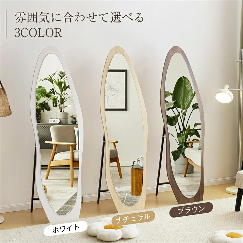 楽天市場】即納【1年保証】全身鏡 ウェーブミラー 姿見鏡 北欧 木目調