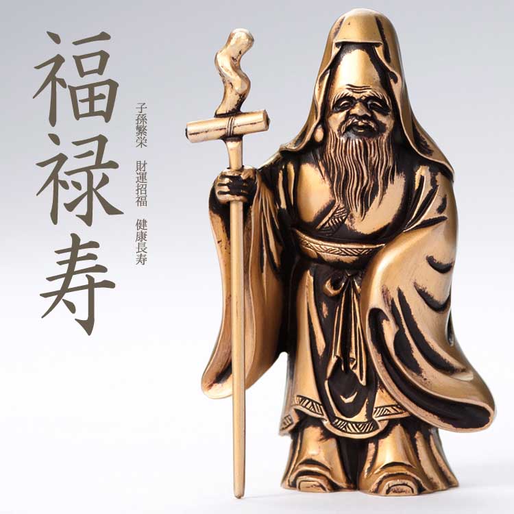 楽天市場】福禄寿 置物の通販