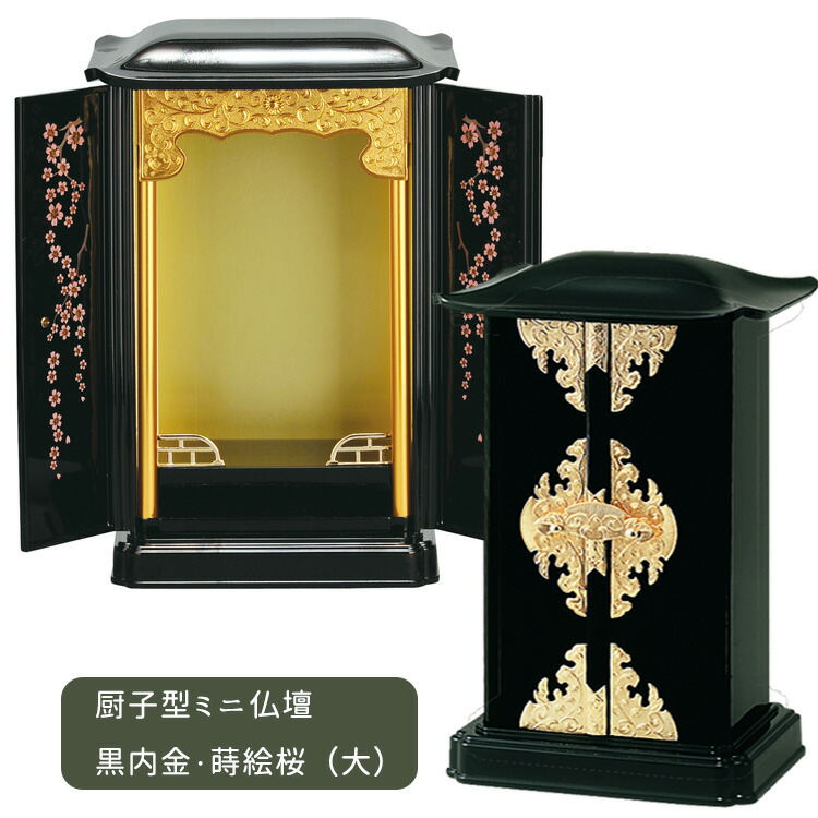 楽天市場】【大サイズ】厨子型ミニ仏壇［黒/内金・蒔絵/桜］上置タイプ