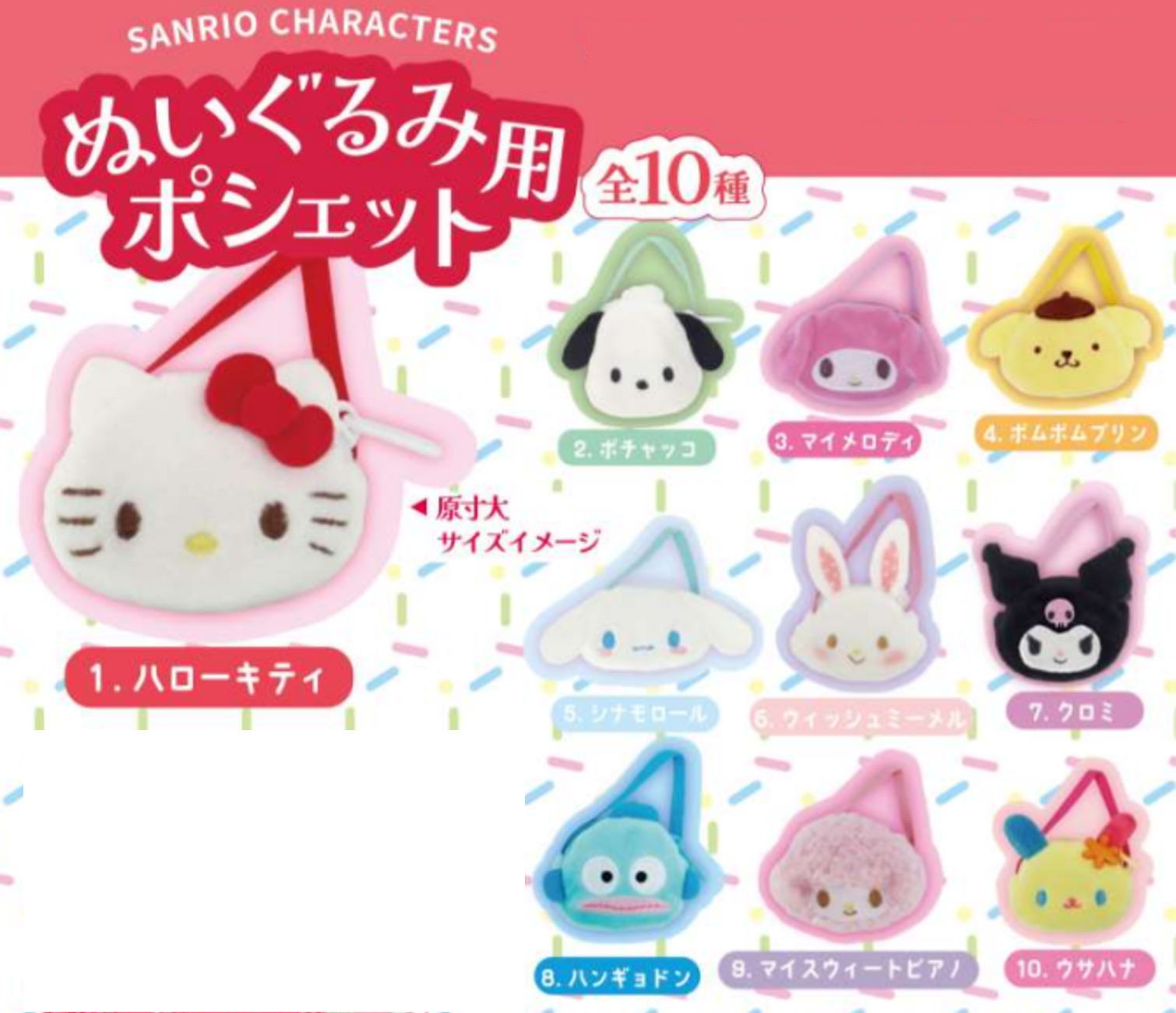 楽天市場】【送料無料】 【クジ】 サンリオキャラクターズ ぬいぐるみ