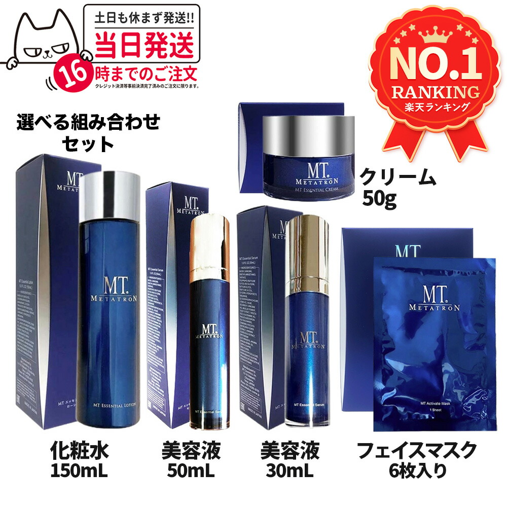 楽天市場】【国内正規品】MT メタトロン MT エッセンシャル ローション