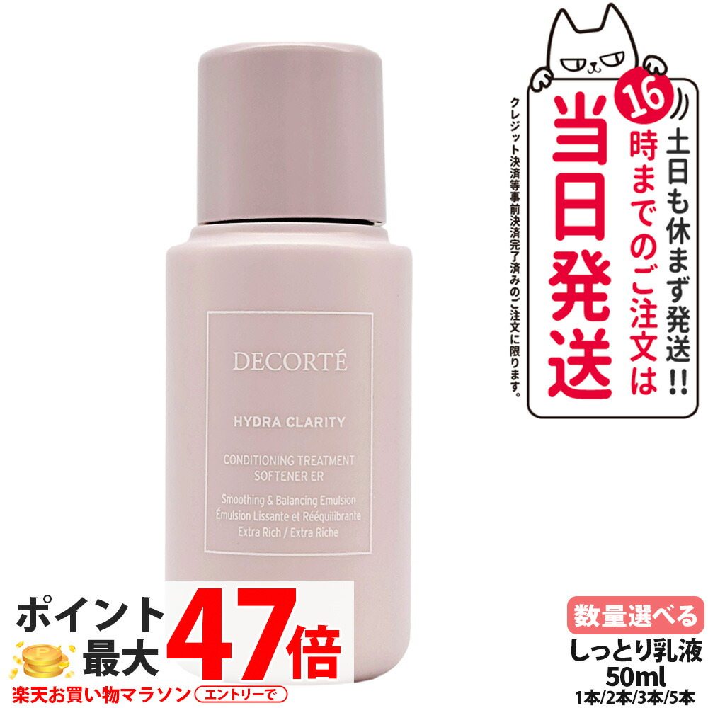楽天市場】コスメデコルテ イドラクラリティ コンディショニング