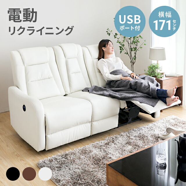 電動リクライニングソファ 2人掛け」の人気商品一覧 | 安い商品を通販