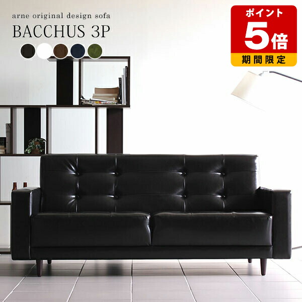 ソファー 3人掛け」の人気商品一覧 | 安い商品を通販サイトから探す