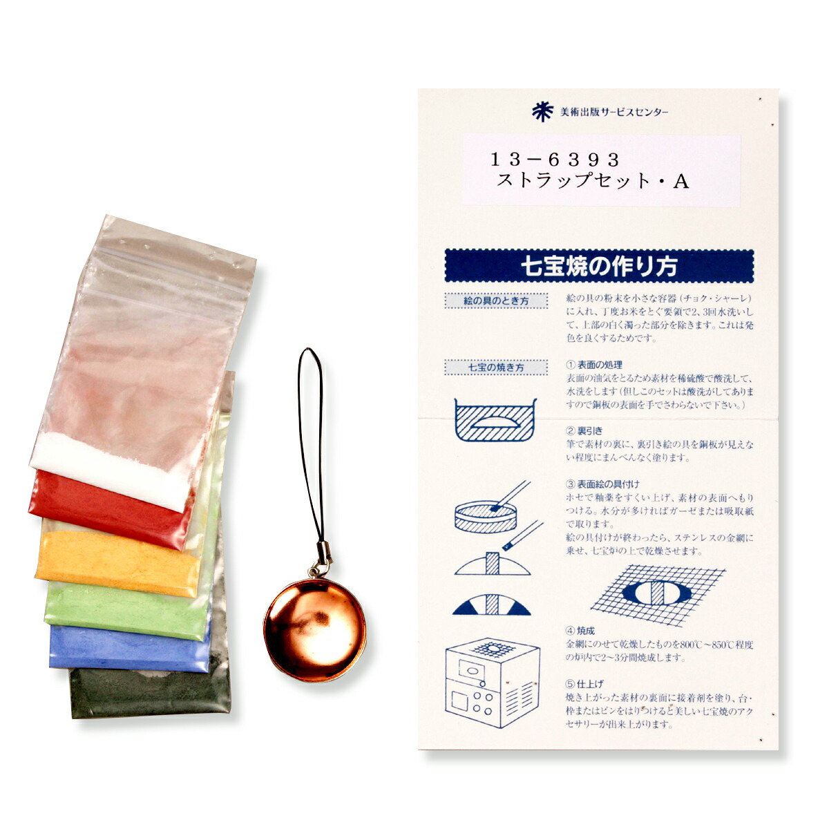 楽天市場】[ メール便可 ] ＜当店オリジナル＞ 七宝焼き教材セット
