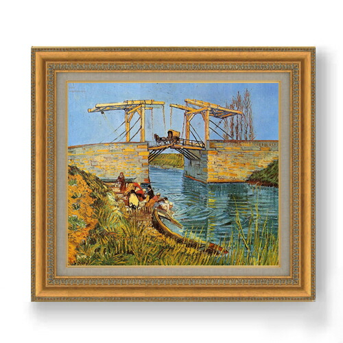 楽天市場】☆ 絵画 P10号 ゴッホ 「アルルの跳ね橋」 複製画 額入り