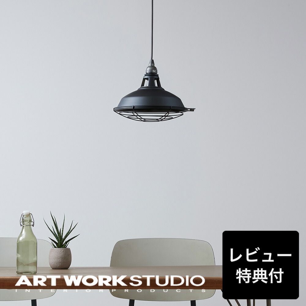 楽天市場】【アートワークスタジオ公式】 ペンダントライト おしゃれ