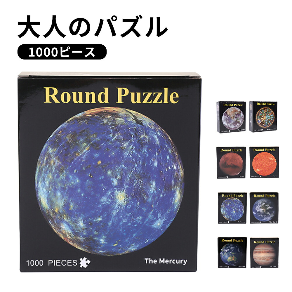 楽天市場】パズル 月 惑星 マイクロピース 宇宙 月 天体 太陽系