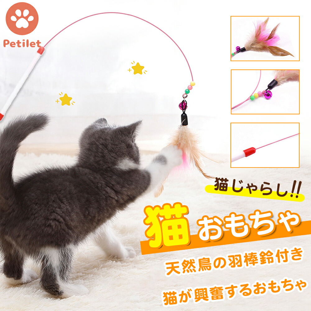 楽天市場】猫じゃらし 羽のおもちゃ 猫のおもちゃ 釣り竿 鈴付き 猫用