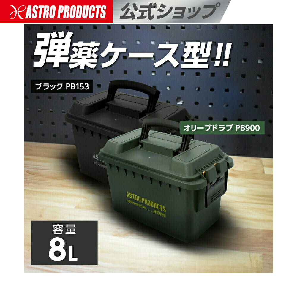 楽天市場】プラスチックボックス 8L オリーブドラブ PB900 / ブラック