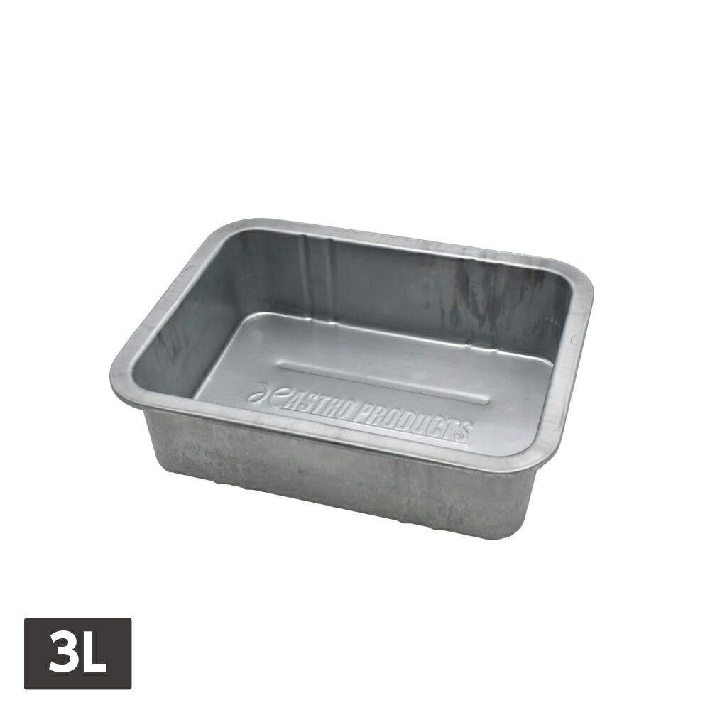 楽天市場】スチールパン 3L 〜 25L アストロプロダクツ : アストロ