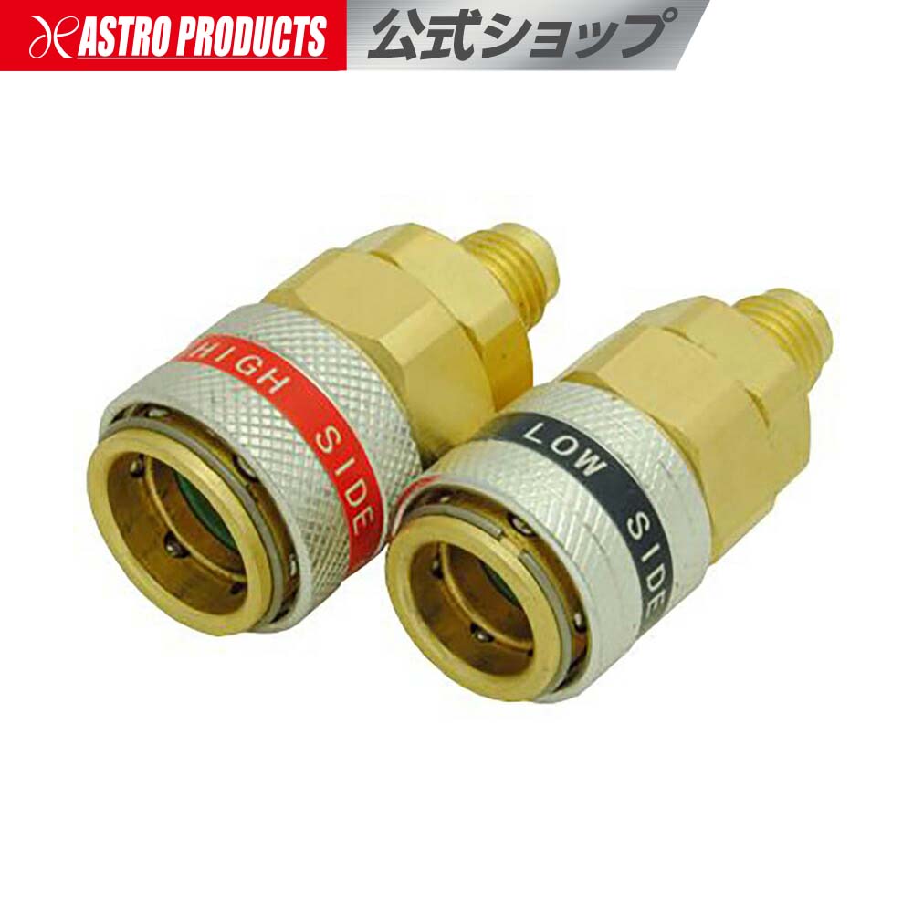 楽天市場】HFC-134a クイックソケットセット | カプラー エアコンガス