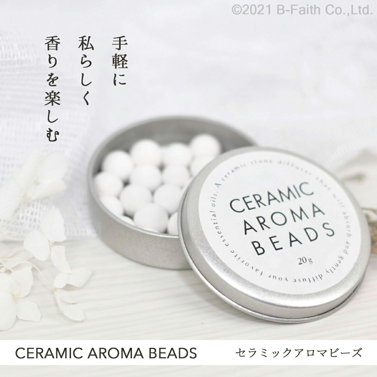 楽天市場】セラミック アロマビーズ 約25g アロマストーン 缶入り