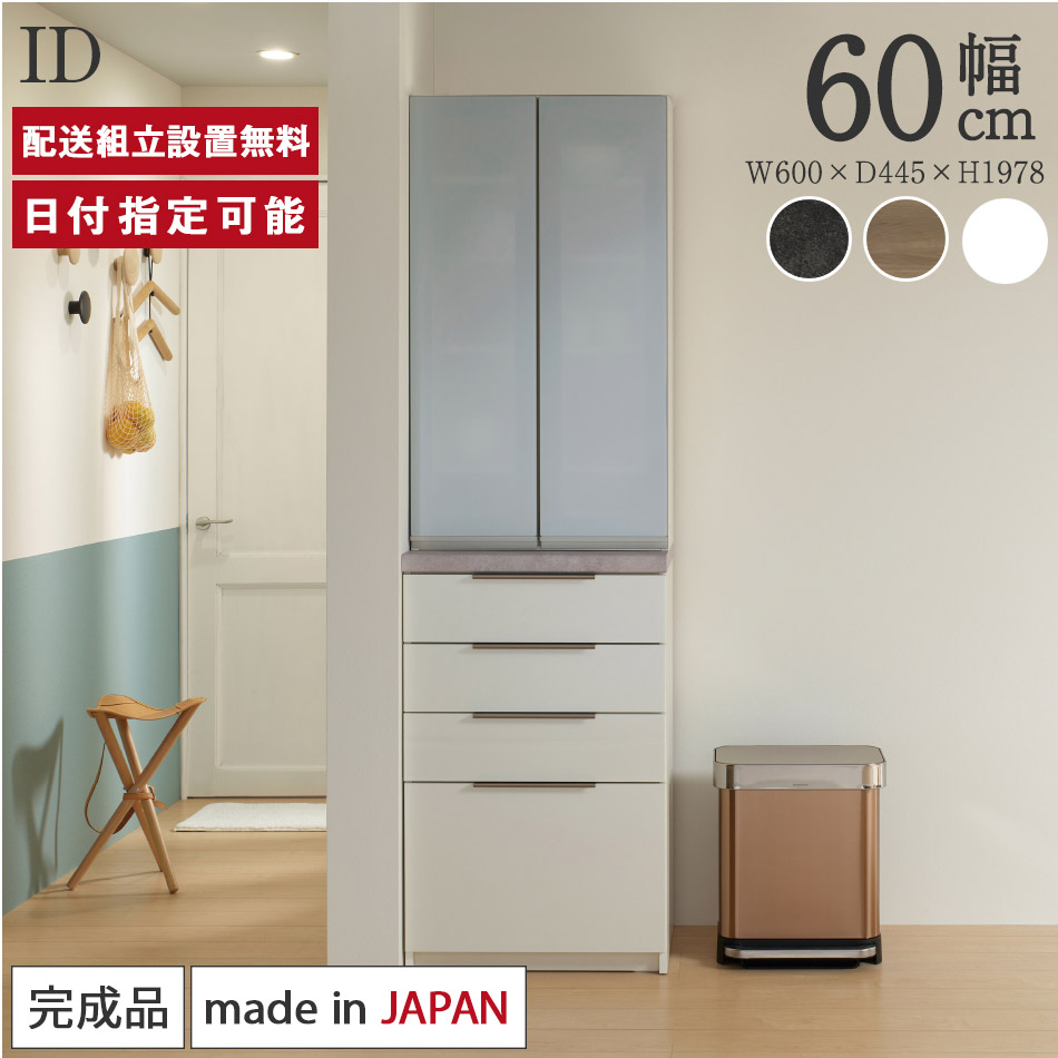 楽天市場】パモウナ 食器棚 幅60cm 奥行45cm 高さ198cm ID 完成品 棚