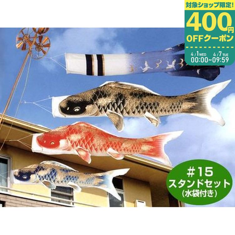 東旭 こいのぼり」の人気商品一覧 | 安い商品を通販サイトから探す