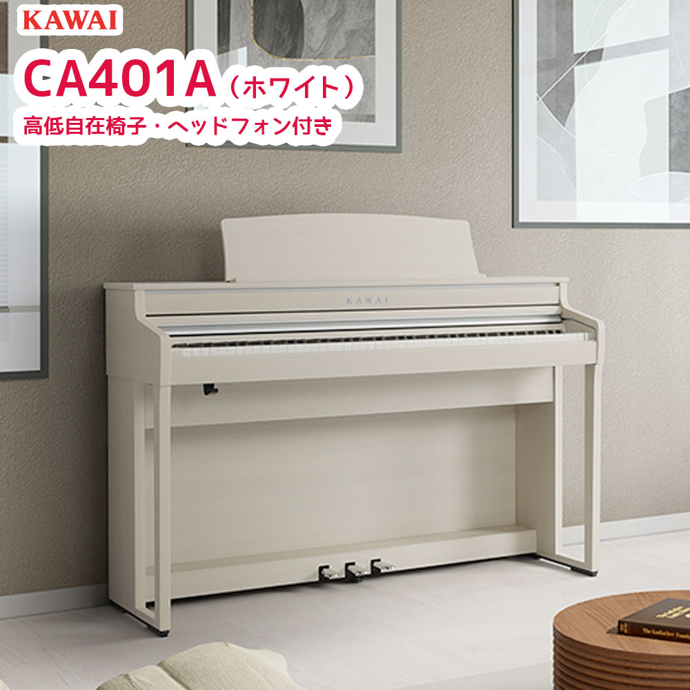 楽天市場】カワイ CA401 A / KAWAI 電子ピアノ CA-401 プレミアム