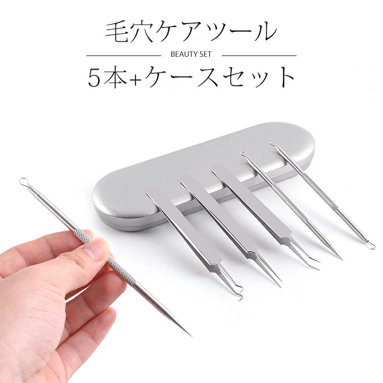 楽天市場】5本セット 毛穴ケア専用キット 【プロ仕様】【高精度