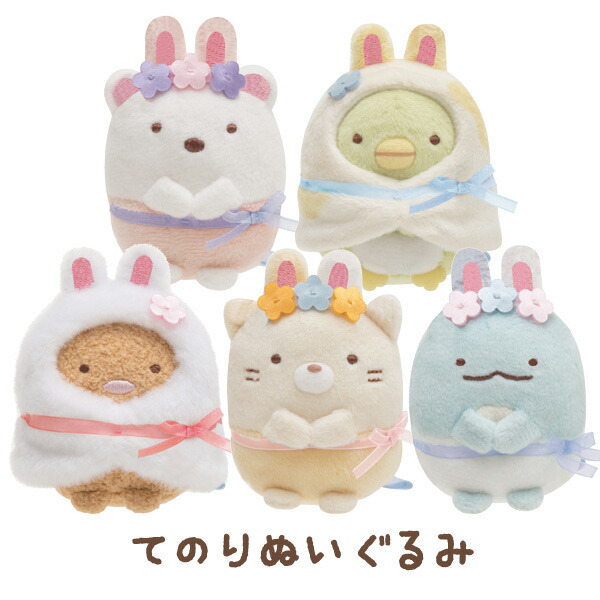 すみっコぐらし てのりぬいぐるみ」の人気商品一覧 | 安い商品を通販