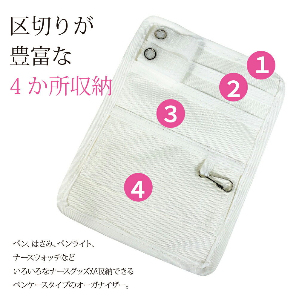 楽天市場】ポケットオーガナイザー l ナース ペンケース シンプル