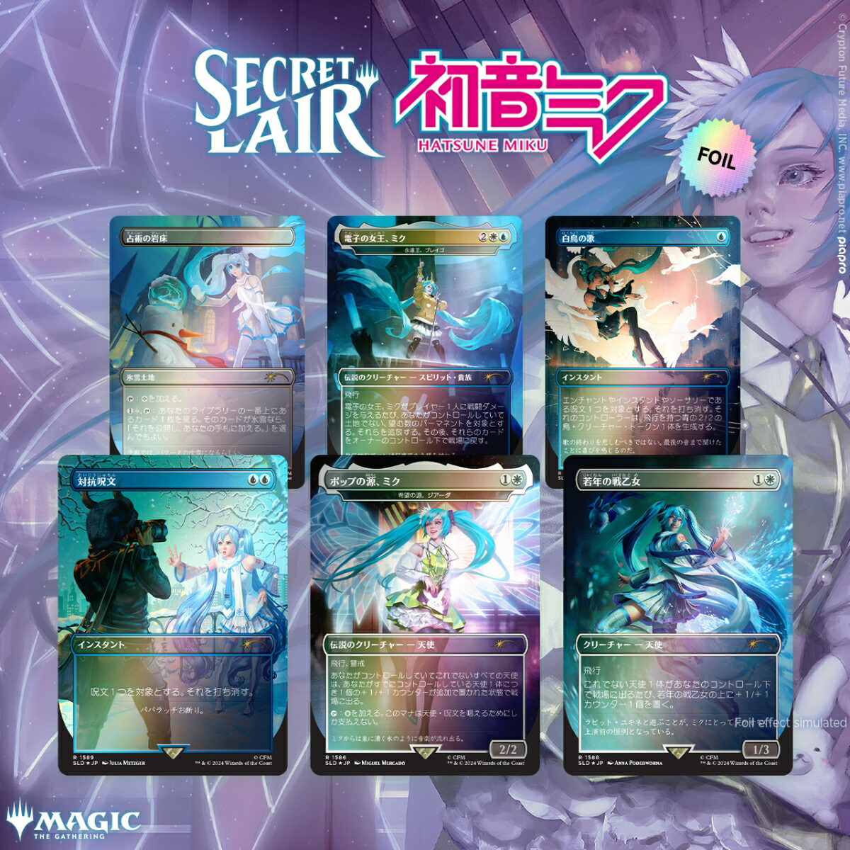 楽天ブックス: マジック：ザ・ギャザリング Secret Lair Winter