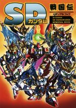 楽天市場】sdガンダム 戦国伝の通販