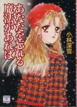 楽天市場】小林深雪（本・雑誌・コミック）の通販