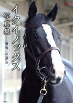 楽天市場】イクイノックスの通販