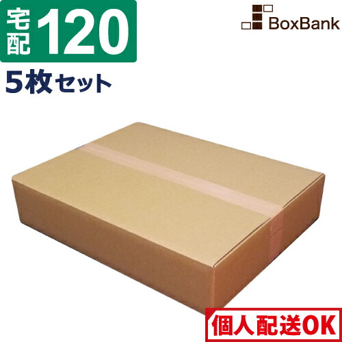 楽天市場】ダンボール 段ボール 宅配 120サイズ (60×44×12cm) 5枚