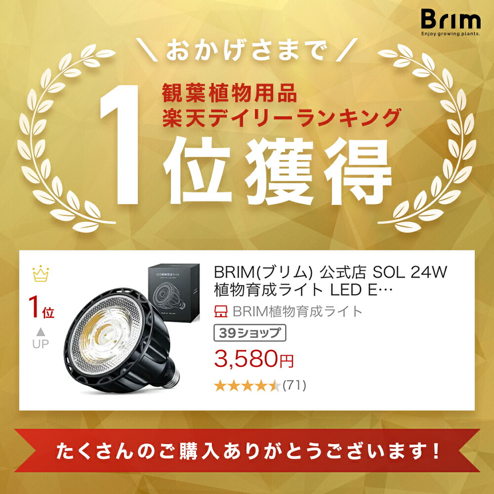 楽天市場】BRIM(ブリム) 公式店 SOL 24W / SOL UV 22W 植物育成ライト