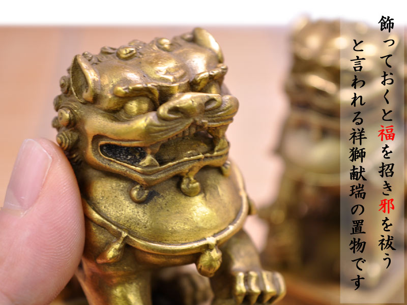 楽天市場】獅子の置物 銅製祥獅献瑞 風水魔除け : 中国貿易CTC