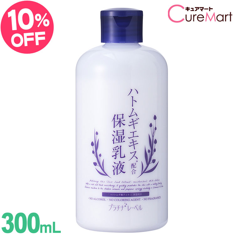 楽天市場】ハトムギ 保湿乳液 300mL プラチナレーベル はとむぎ