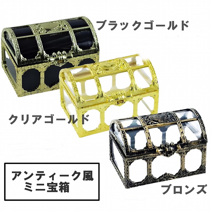楽天市場】【送料無料】 アンティーク風 ミニ宝箱 おもちゃ 宝石箱