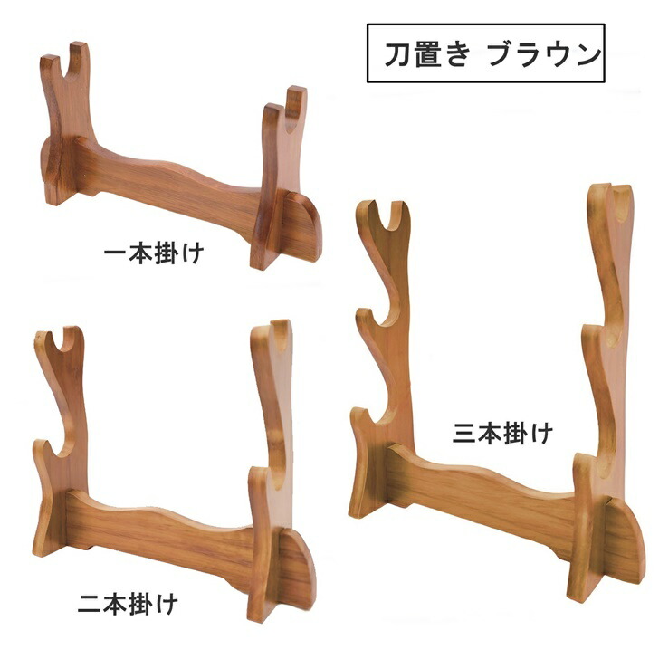 楽天市場】【送料無料】 刀置き 刀掛け台 木製 ミニ刀置台 短刀 小刀