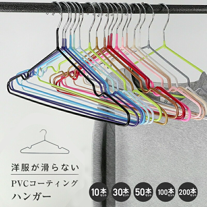 楽天市場】【ハンガー5%OFFクーポン配布中】PVCコーティング ハンガー