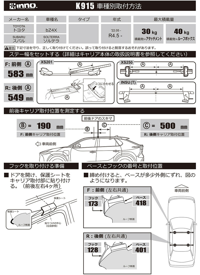 楽天市場】K915 inno 取付フック スバル ソルテラ フラッシュレール無