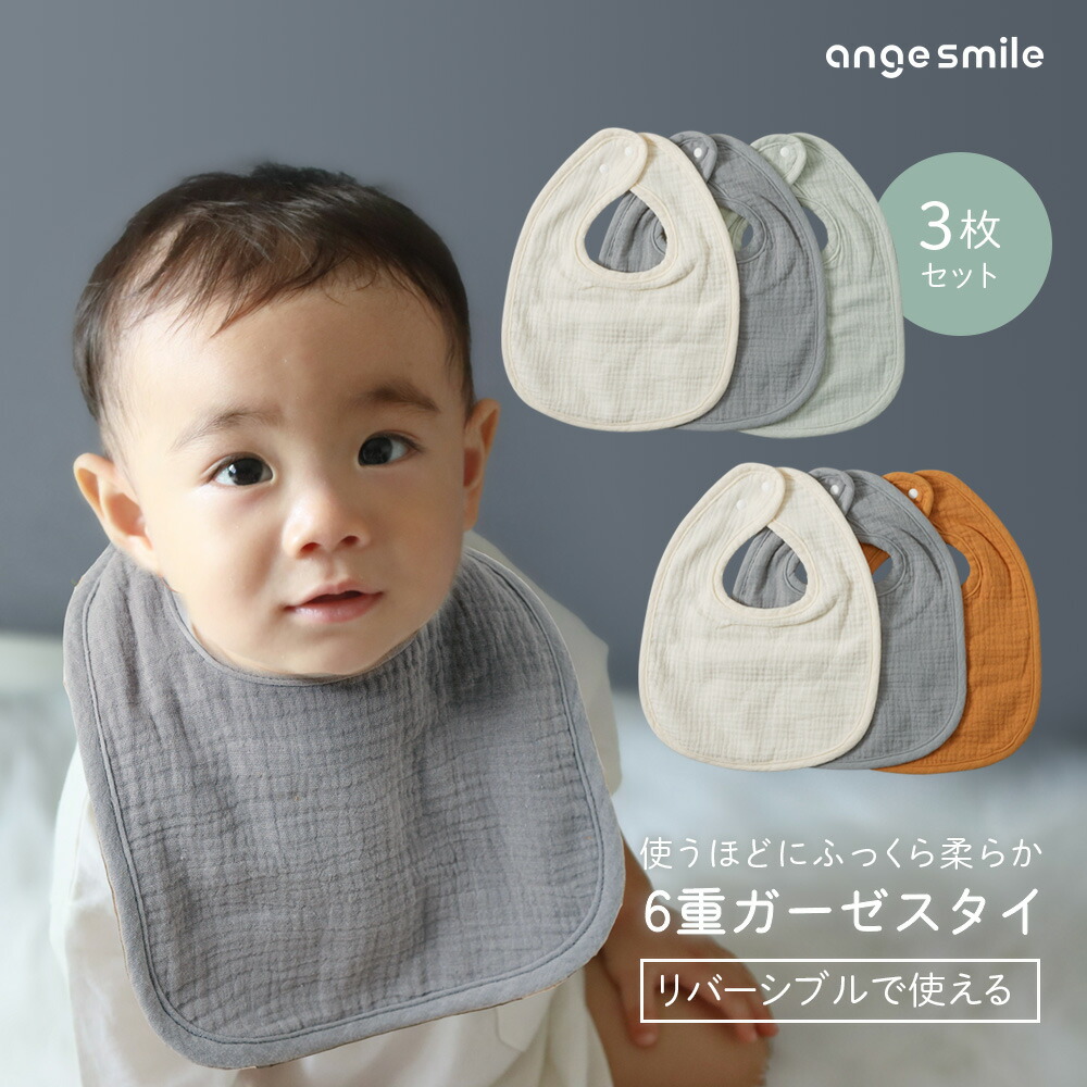 楽天市場】【ポイント5倍！〜2/23 1:59まで】 6重 ガーゼ スタイ U型 3