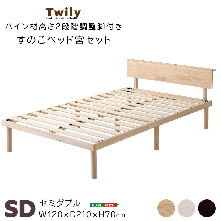 楽天市場】【宮セット】パイン材高さ2段階調整脚付きすのこベッド