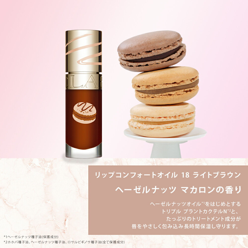 楽天市場】【公式】【数量限定】スウィート トリオ / CLARINS