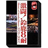 楽天市場】鈴鹿8耐 dvd boxの通販