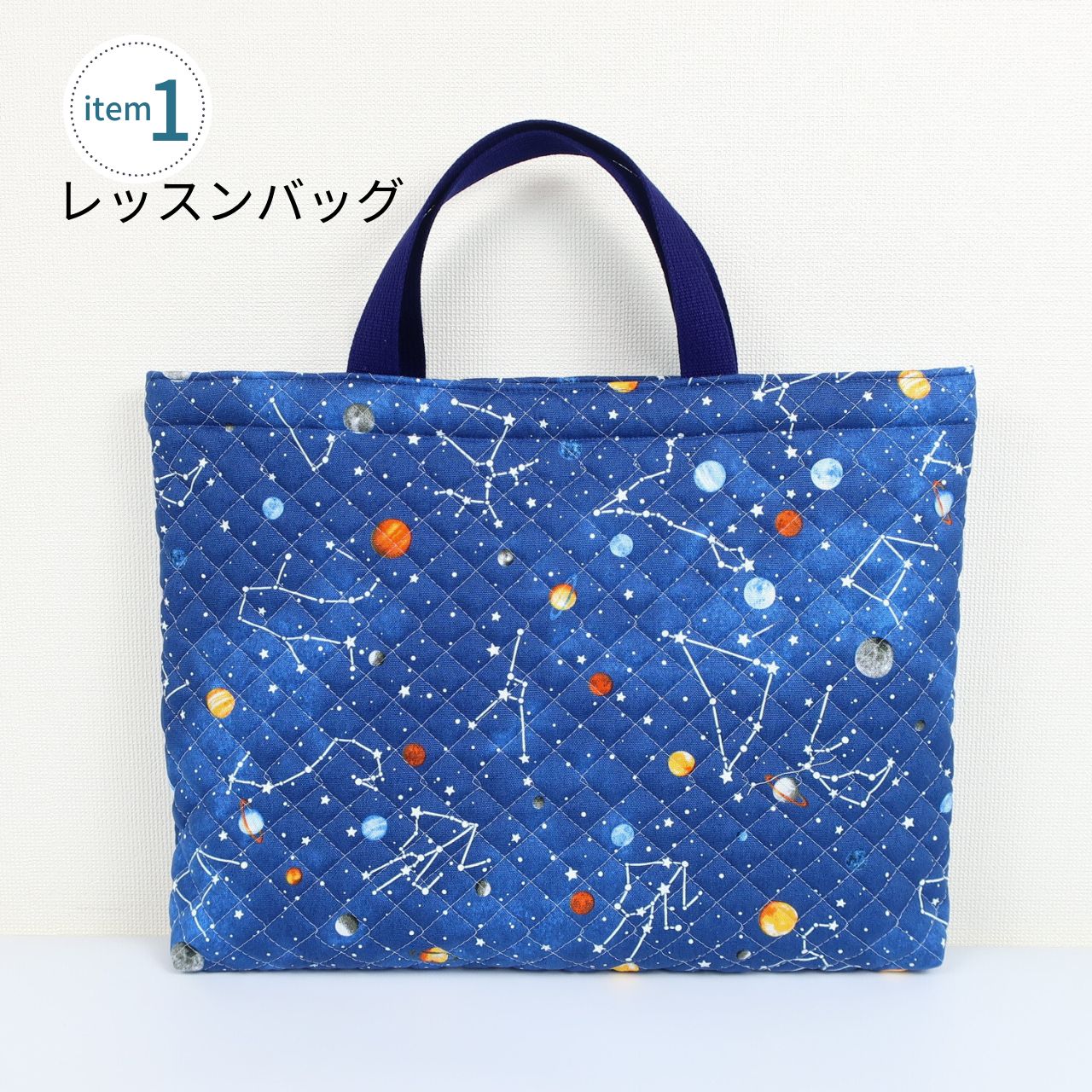 楽天市場】入園入学 5点セット 宇宙と星座 ネイビー キルティング