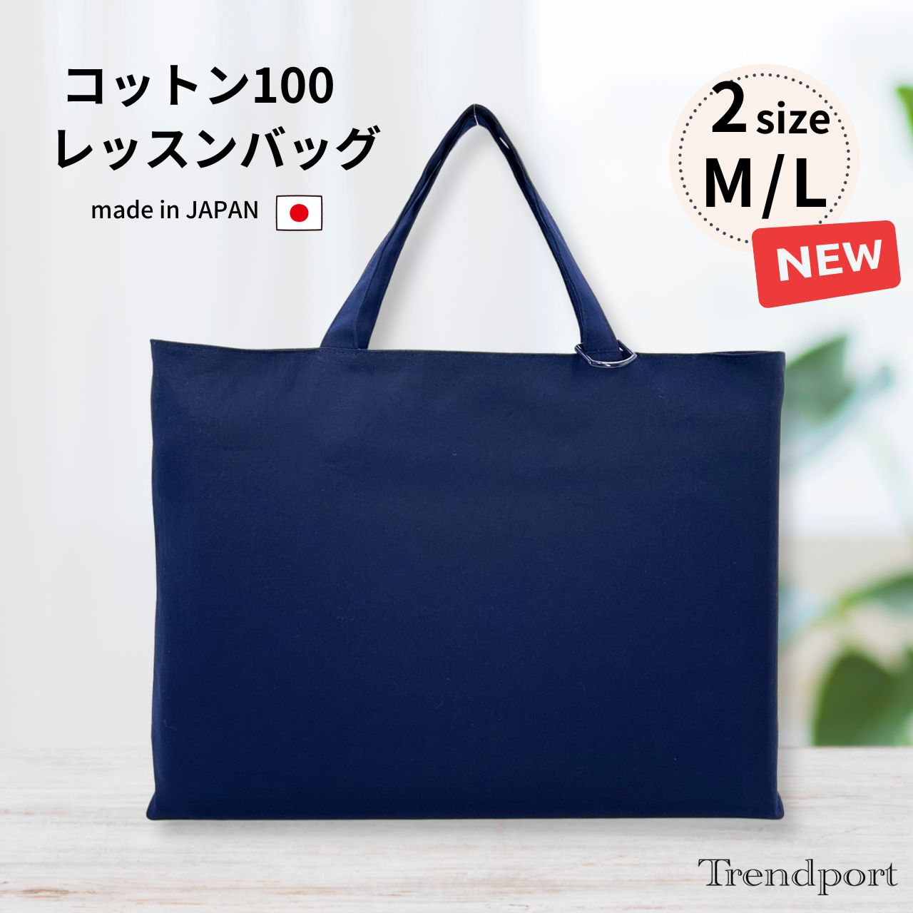 楽天市場】レッスンバッグ 大きめ 無地 シンプル ネイビー 上品 紺色