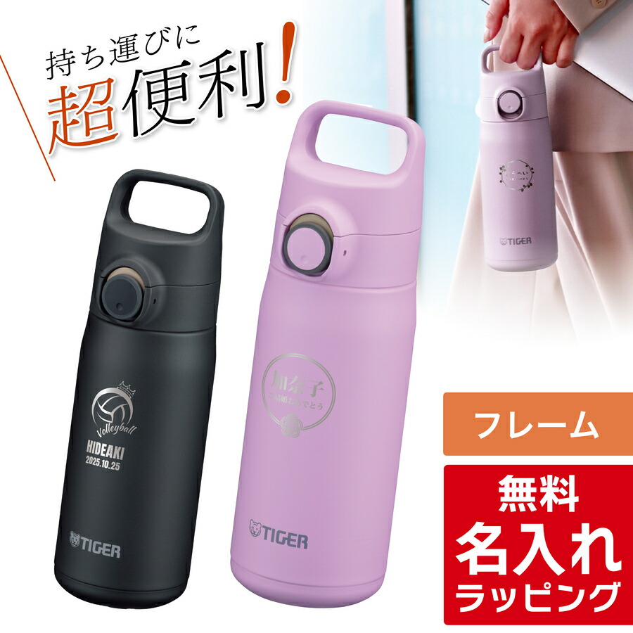 楽天市場】＼レビュー特典／ タイガー 水筒 名入れ ステンレス 500ml