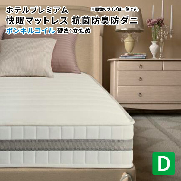 楽天市場】エヴァ ホテルスタンダード ボンネルコイルの通販